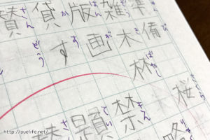 効果的な漢字学習